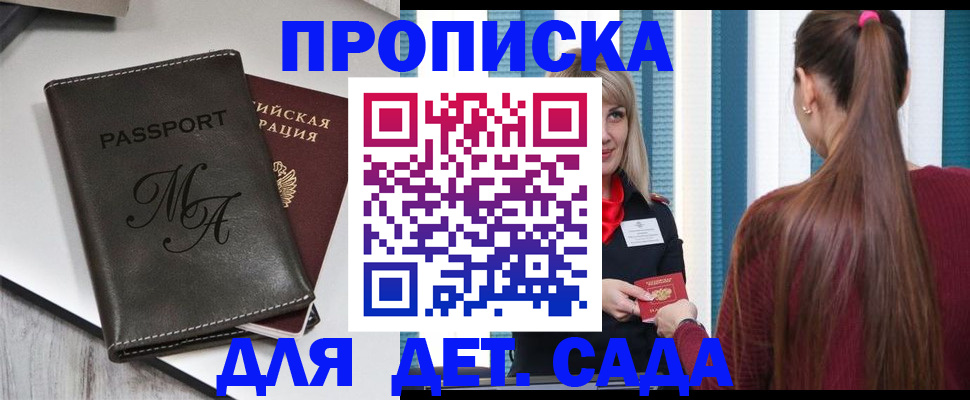 купить прописку в Урени